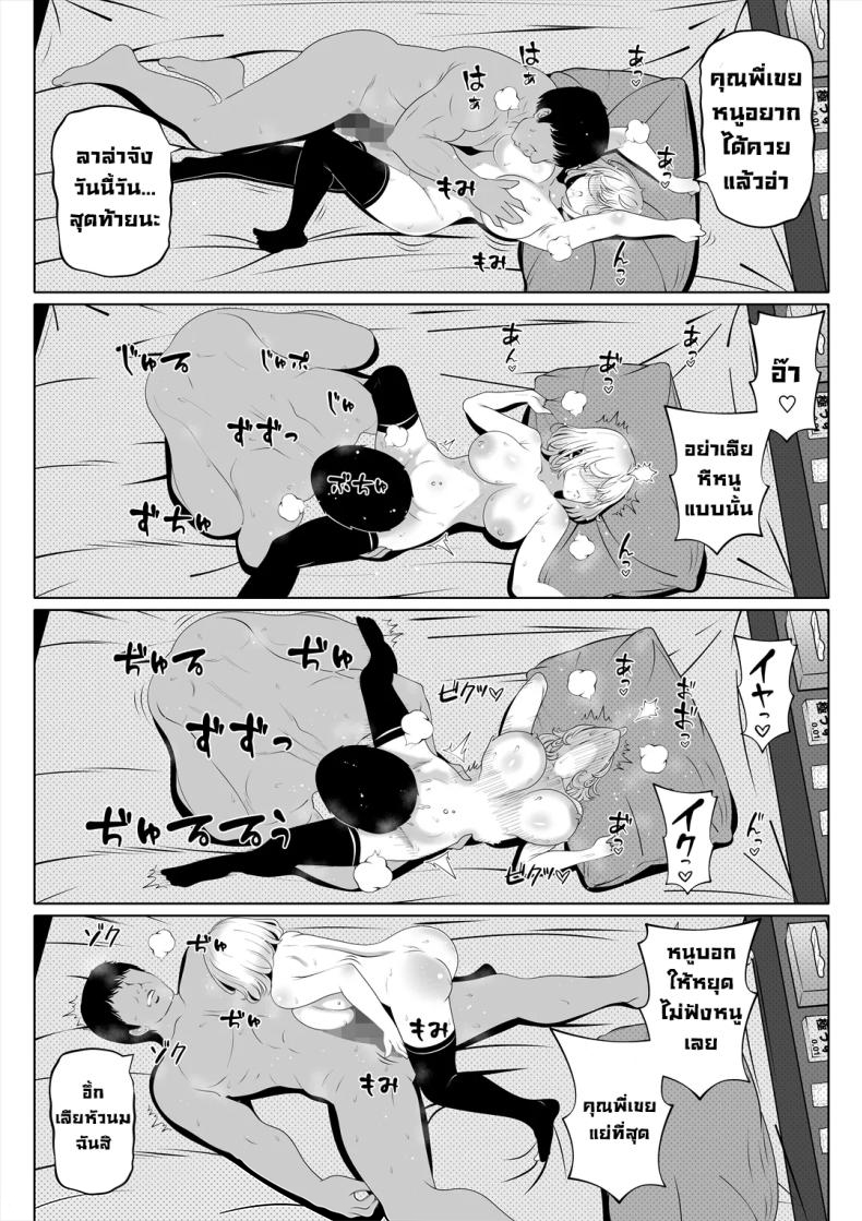 โดจิน น้องสาวภรรยามาเอาคืน 4